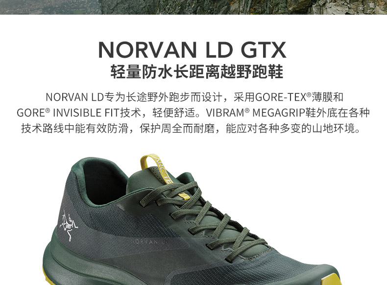 arcteryx/始祖鳥 男款防水透氣耐磨長距離越野跑鞋 norvan ld gtx