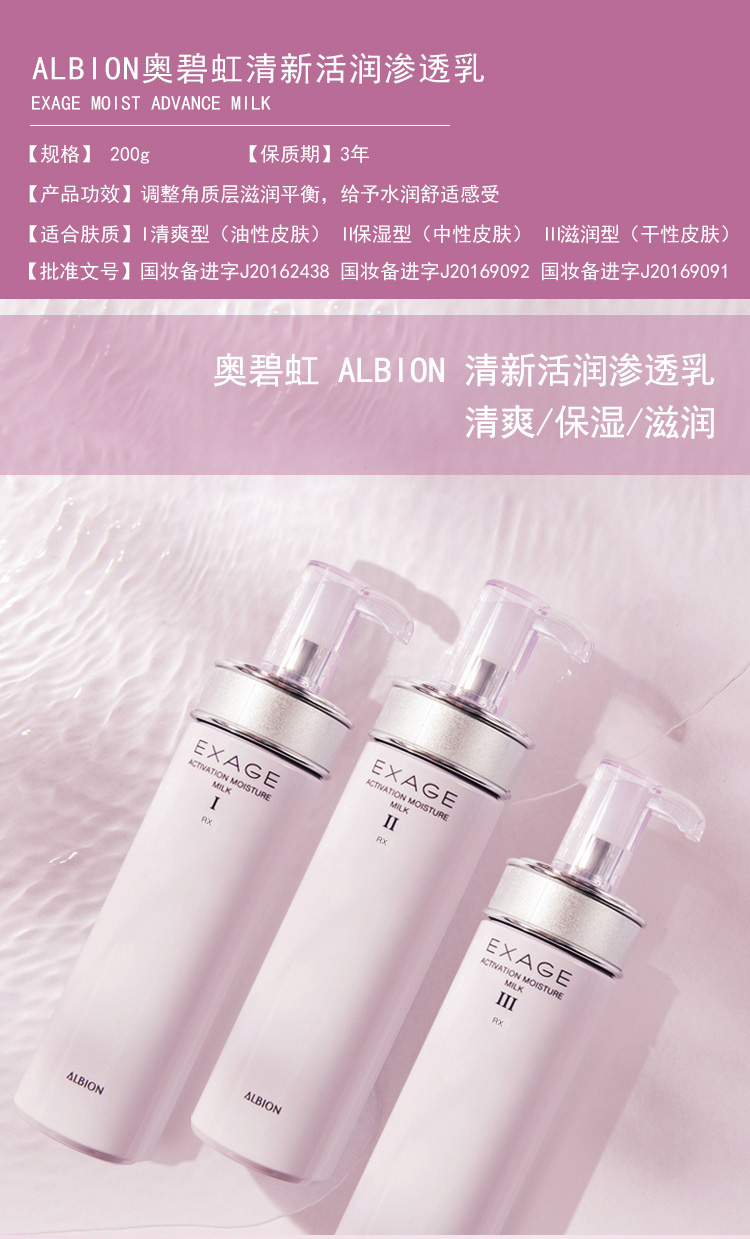 albion/奥尔滨(奥碧虹)清新活润渗透乳(保湿型)200g