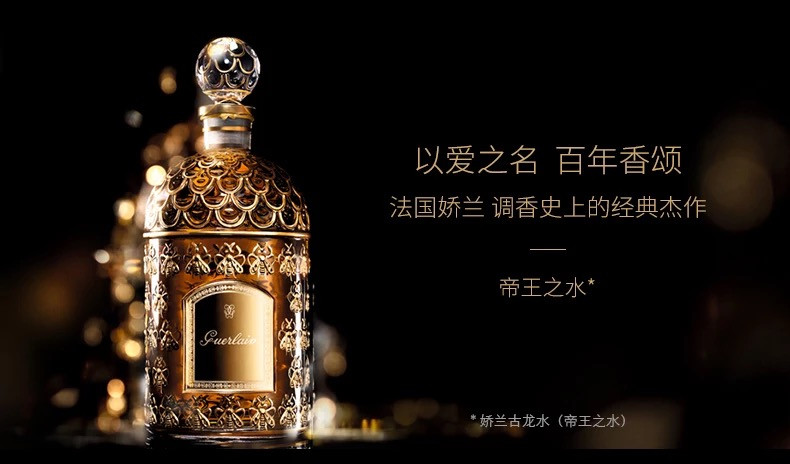 guerlain/娇兰帝王之水香水100ml高雅精致持久留香