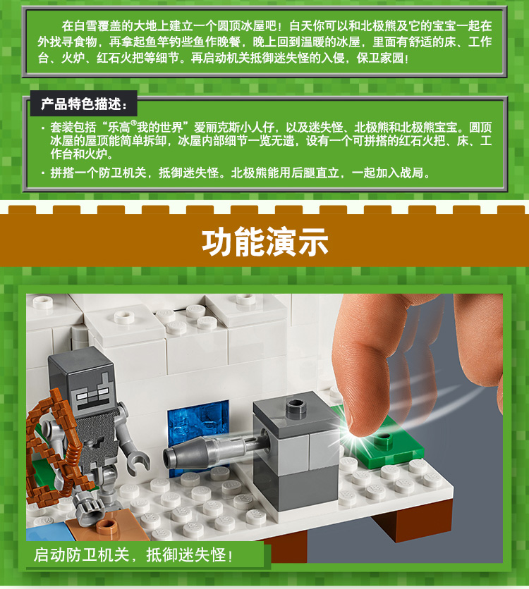 lego/乐高 我的世界系列 极地圆顶冰屋 21142