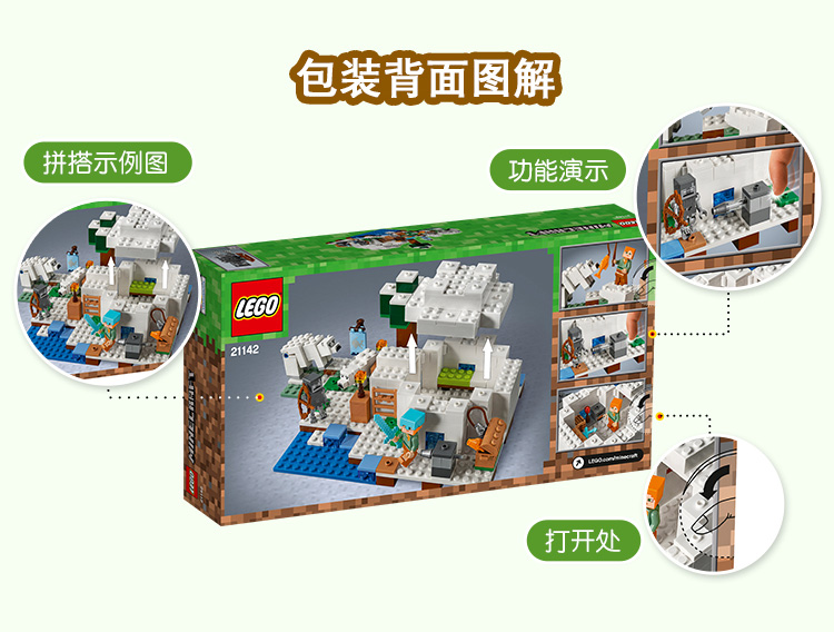 lego/乐高 我的世界系列 极地圆顶冰屋 21142