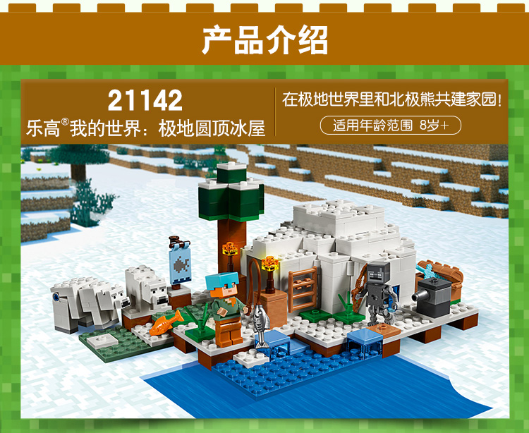 lego/乐高 我的世界系列 极地圆顶冰屋 21142