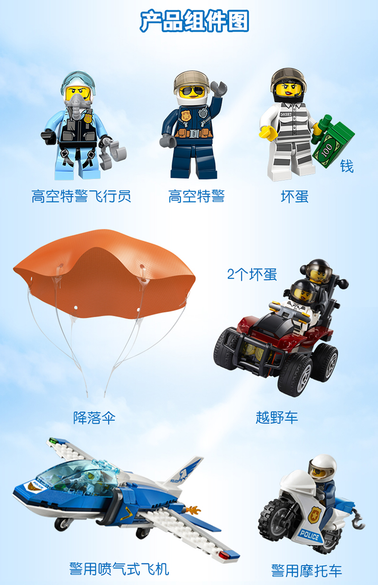 lego/乐高 城市组系列city 空中特警降落伞追捕60208