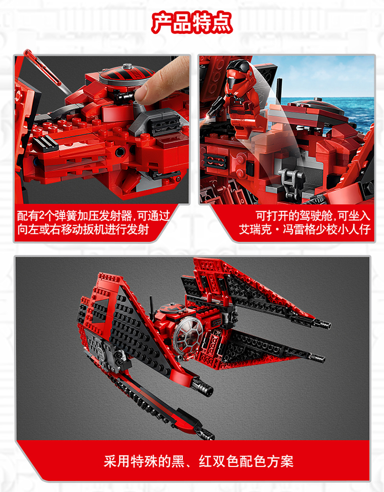 lego/乐高 星球大战系列 star wars 绯红钛战机75240