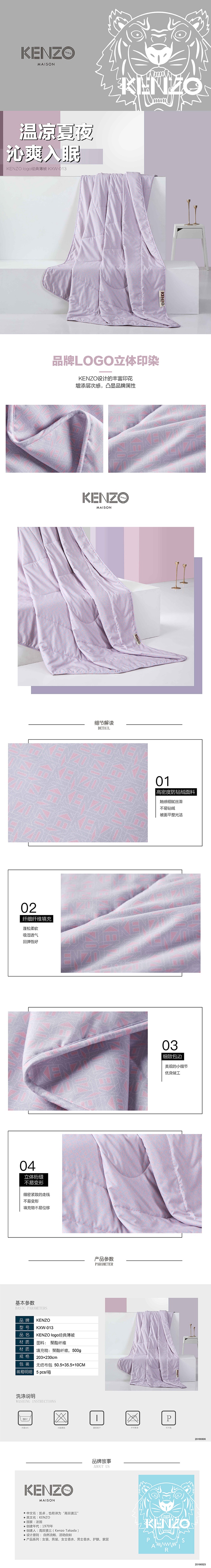 19-05 KXW-013 KENZO logo经典薄被（送审ok）790.jpg