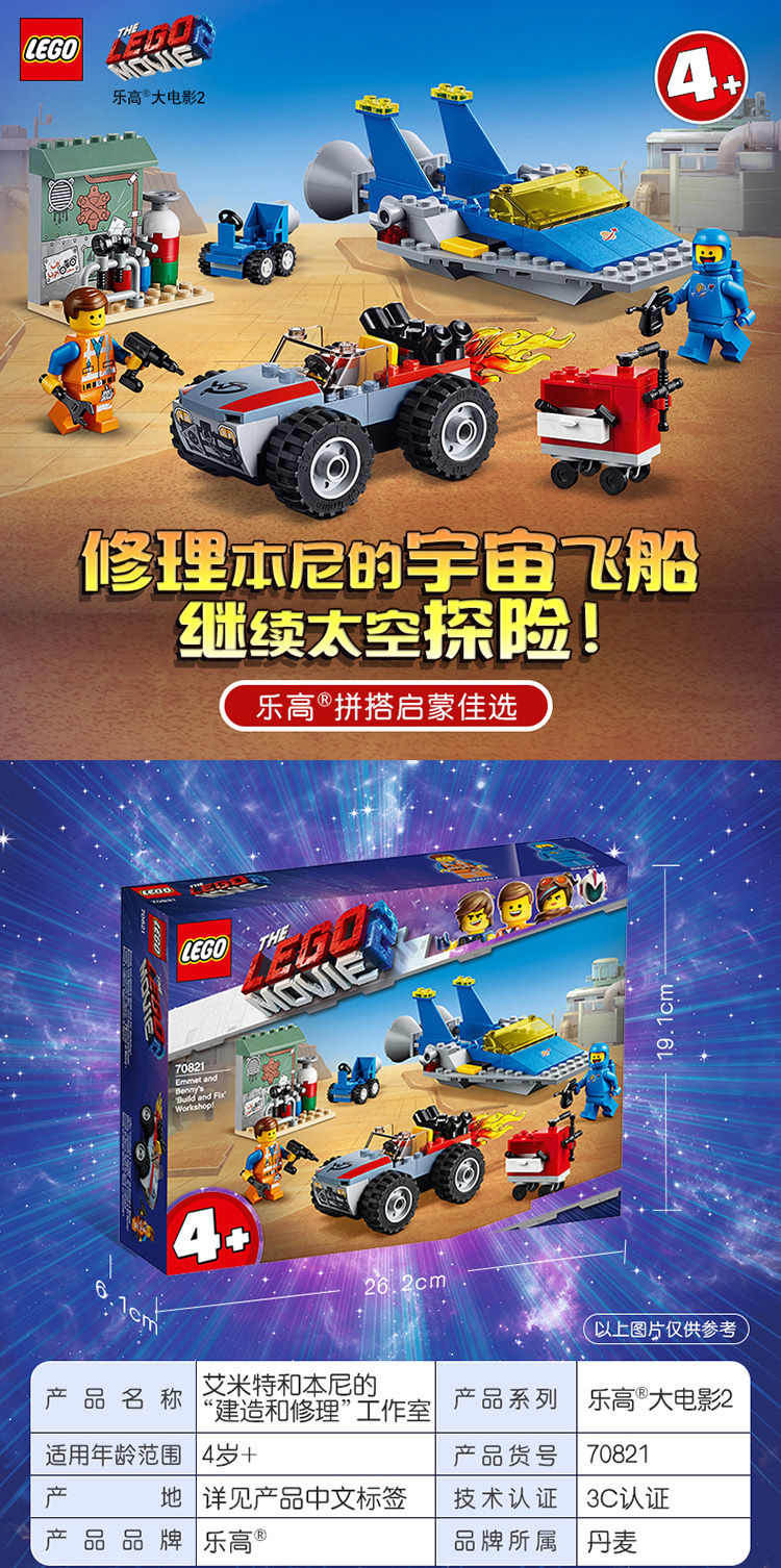 lego/乐高 电影系列movie 艾米特和本尼的"建造和修理"工作室70821
