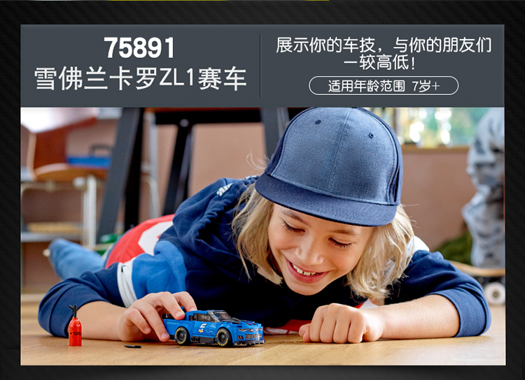 LEGO\/乐高 超级赛车系列 Speed Champions雪佛兰卡罗ZL1赛车75891