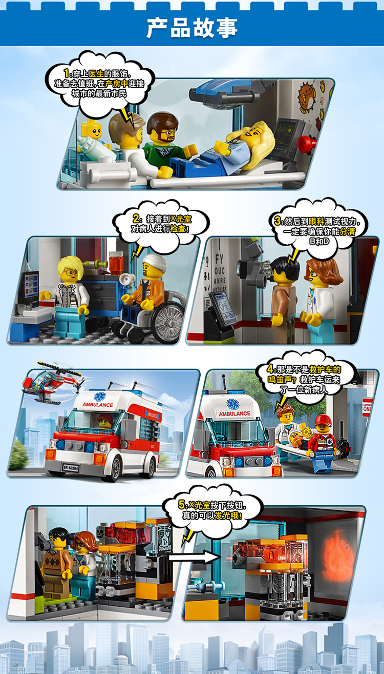 lego/乐高 城市组系列city 城市医院60204