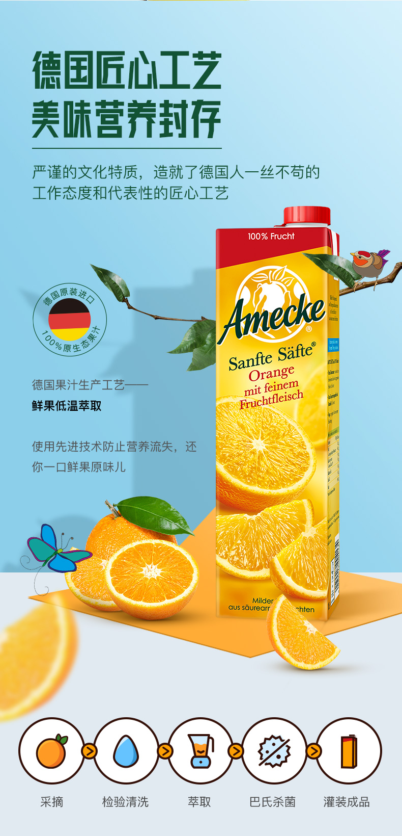 爱美可(amecke)进口果汁 德国原装鲜榨果肉橙汁果汁饮料