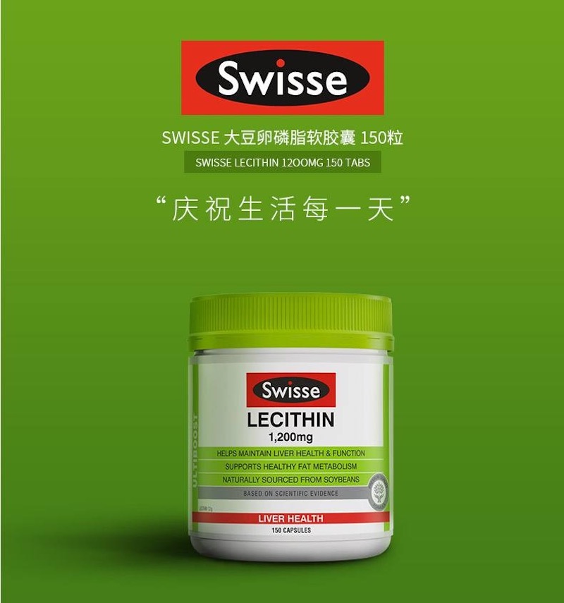 swisse/swisse 大豆卵磷脂胶囊150粒 澳洲直邮