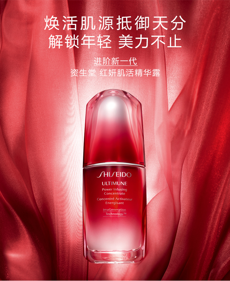 shiseido/资生堂 红妍肌活精华露红腰子精华50ml