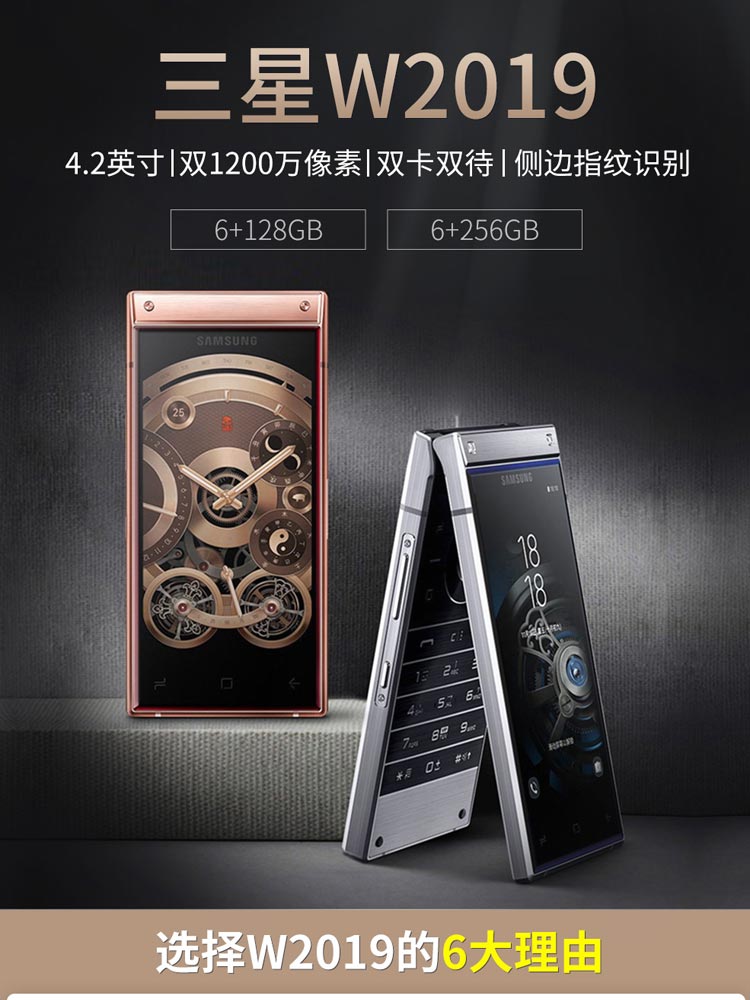 samsung/三星 6gb 256gb 尊铂典藏版 w2019手机