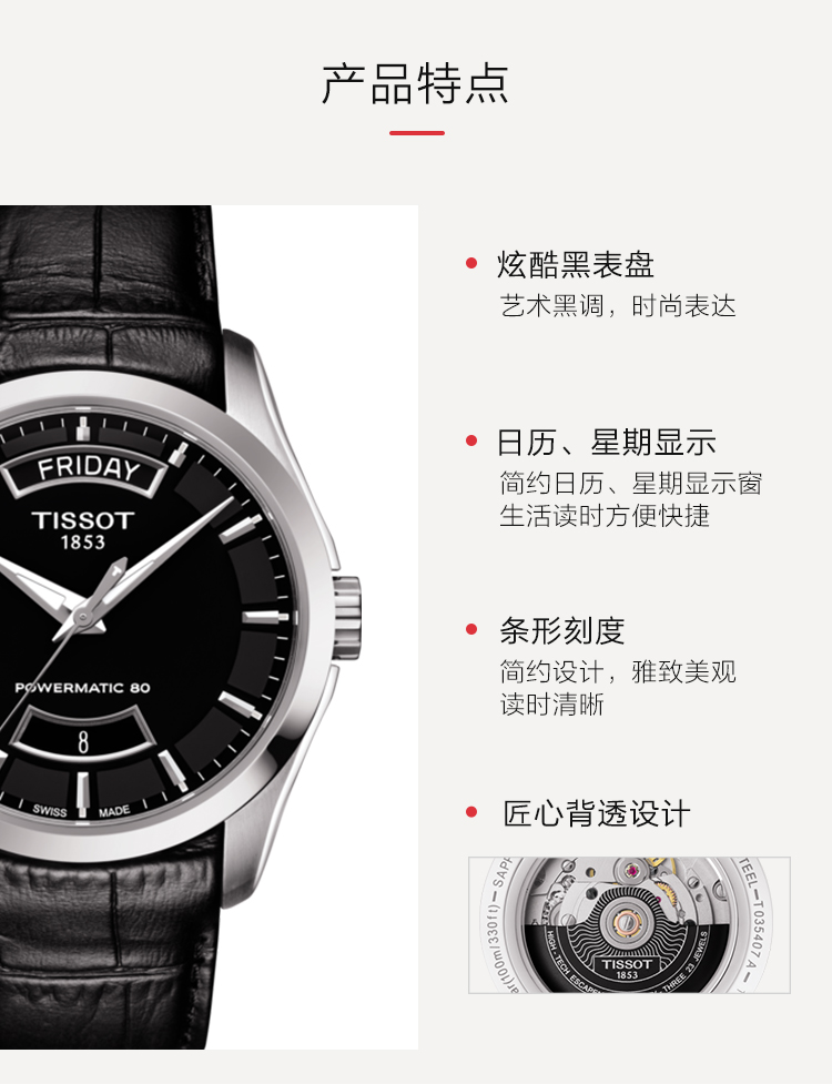 tissot/天梭手錶庫圖系列日期顯示條字刻度錶盤男士自動機械腕錶t035.