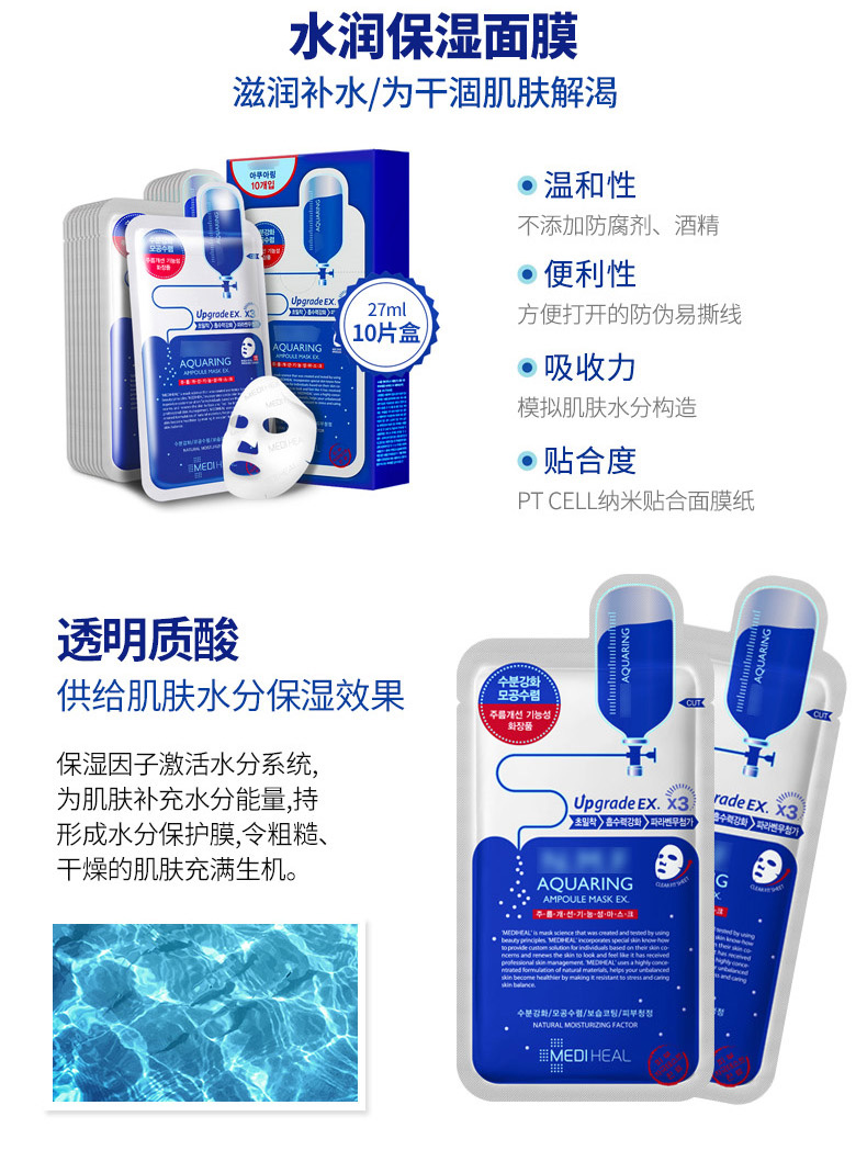 mediheal/美迪惠尔水润保湿面膜(升级版)27ml*30片