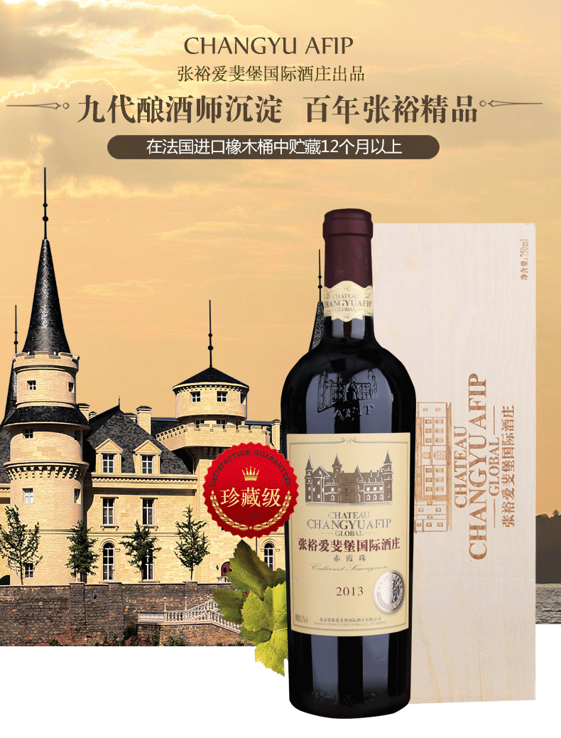 张裕(changyu)红酒 爱斐堡国际酒庄珍藏级赤霞珠干红葡萄酒 750ml