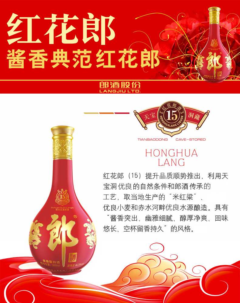 郎酒 红花郎(15)陈酿 53度500ml 酱香型 白酒(新老包装随机发货)