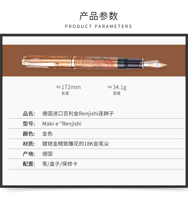 Pelikan/百利金  限量收藏莳绘版 Renjishi连狮子 全球限量66/88 钢笔 墨水笔
