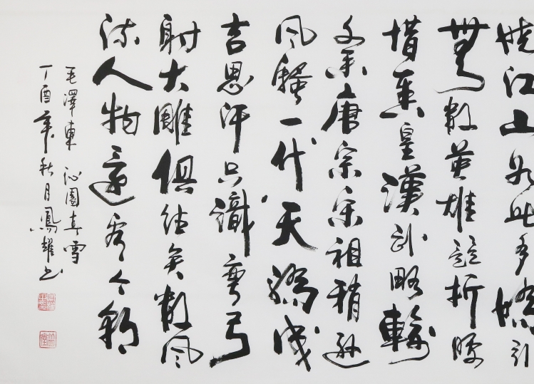 沁园春 雪/178x69cm/书法文字