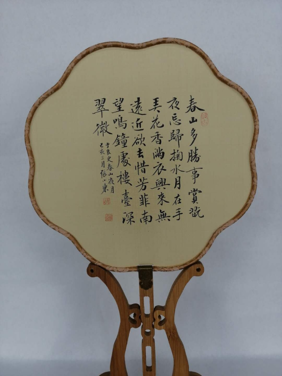 订制 传统绢面团扇名家张小东书法于良史《春山月夜/团扇/书法文字