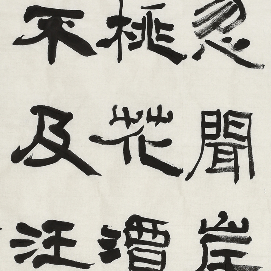 段雪朝《赠汪伦》/69x137cm/书法文字