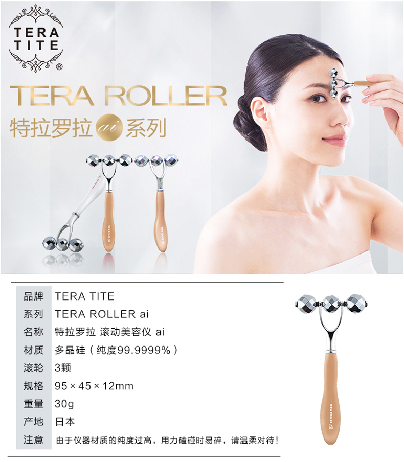 teratite/特拉罗拉teraroller日本原装进口太赫兹波美容仪ai-Ⅱ(香槟