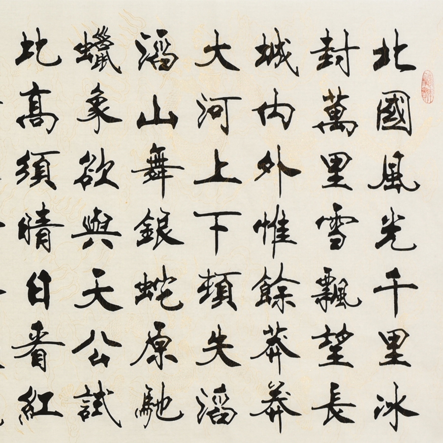 受家庭熏陶,自幼习书,至今已有20余年,初学颜柳兼瘦金,书法功底深厚