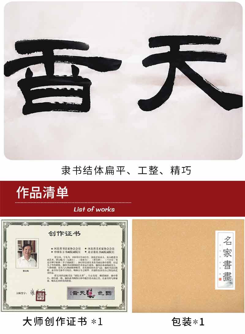 中艺盛嘉 中艺堂收藏品 张宝凤亲笔真迹 国色天香 名人字画作品 无