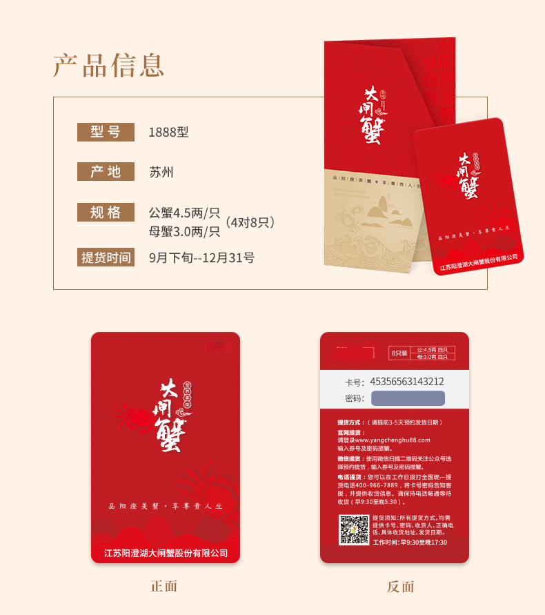 【礼券】大闸蟹礼卡1888型礼品卡券 公蟹4.5两/只 母蟹3.