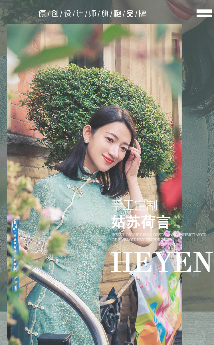 heyen/姑苏荷言-翠微 提花重绉桑波缎42%桑蚕丝58%人造丝女旗袍