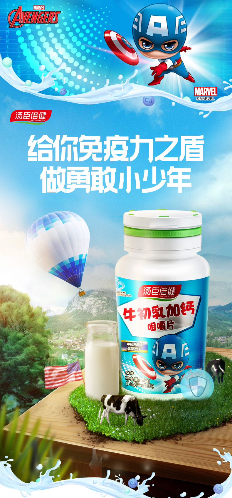 汤臣倍健儿童钙片牛初乳钙青少年补钙增强免疫 牛初乳加钙咀嚼片60片