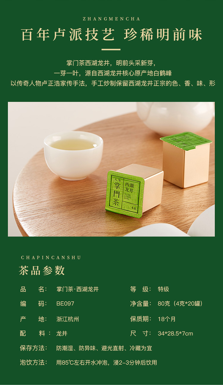 【八马茶业八马茶业 茶叶】八马茶叶 掌门茶系列 绿茶西湖龙井茶叶 20