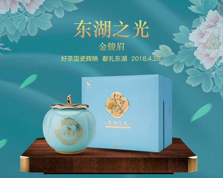 八马茶业 东湖之光纪念版·红茶金骏眉茶叶 礼盒装100g