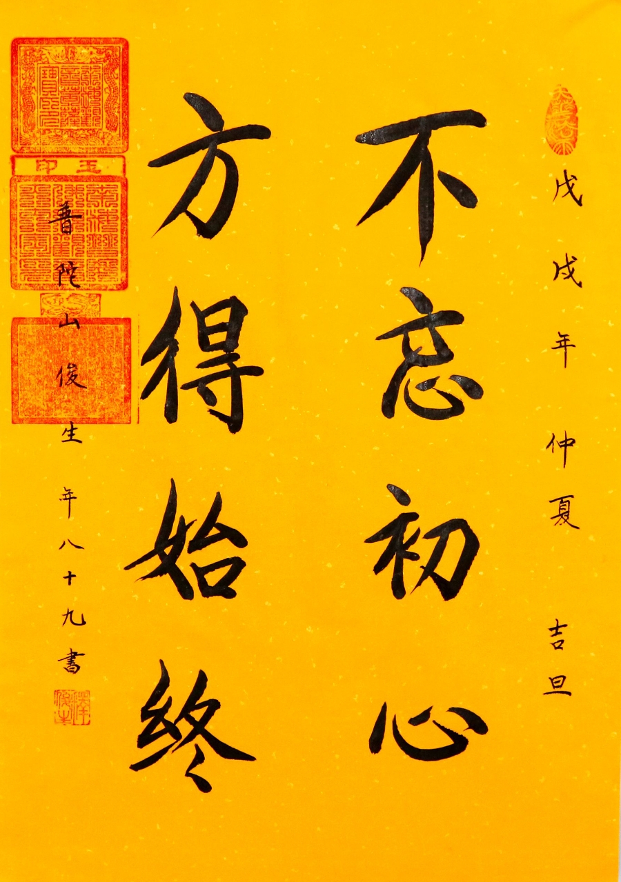 【secoo art寺库艺术 书法文字单幅作品】订制 释俊生《不忘初心,方得