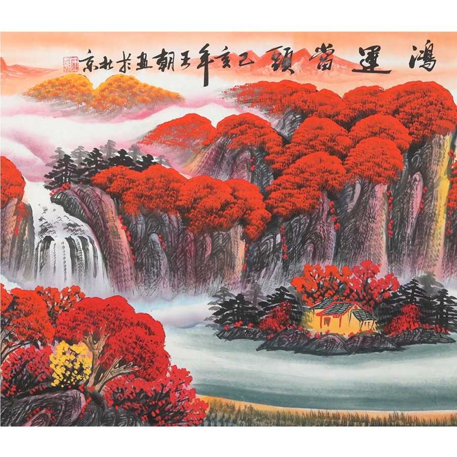 王朝《鸿运当头》/175x65cm/传统水墨