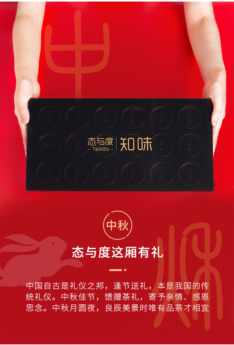 taiiiiiido /态与度 【知味】2019中秋礼盒古树晒红6g*18罐茶叶礼盒