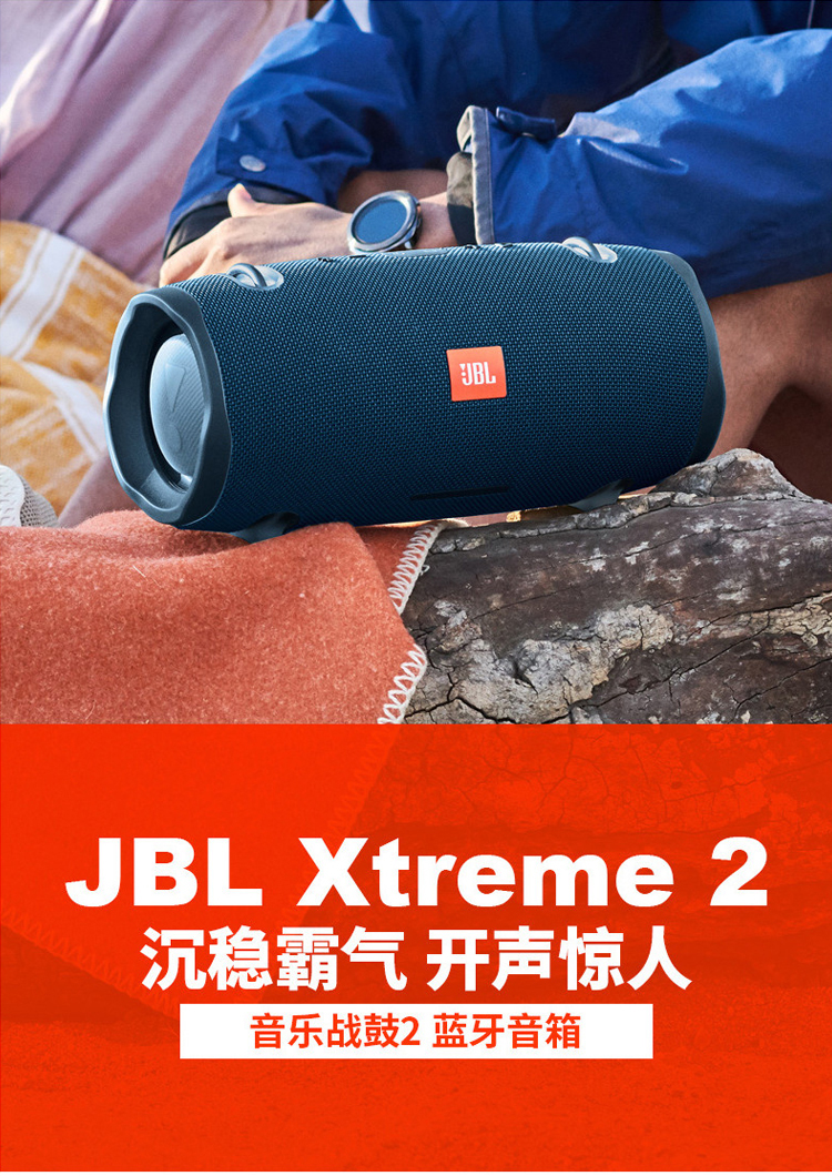 JBL Xtreme2 音乐战鼓二代 蓝牙音箱 低音炮 户