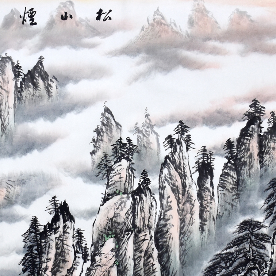 周国耀 《松山烟云》/70x180cm/传统水墨