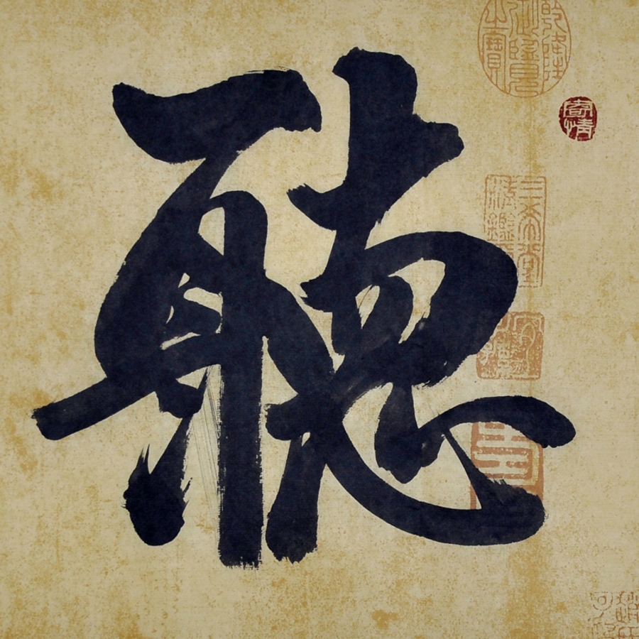 许磊《听涛》/137x34cm/书法文字