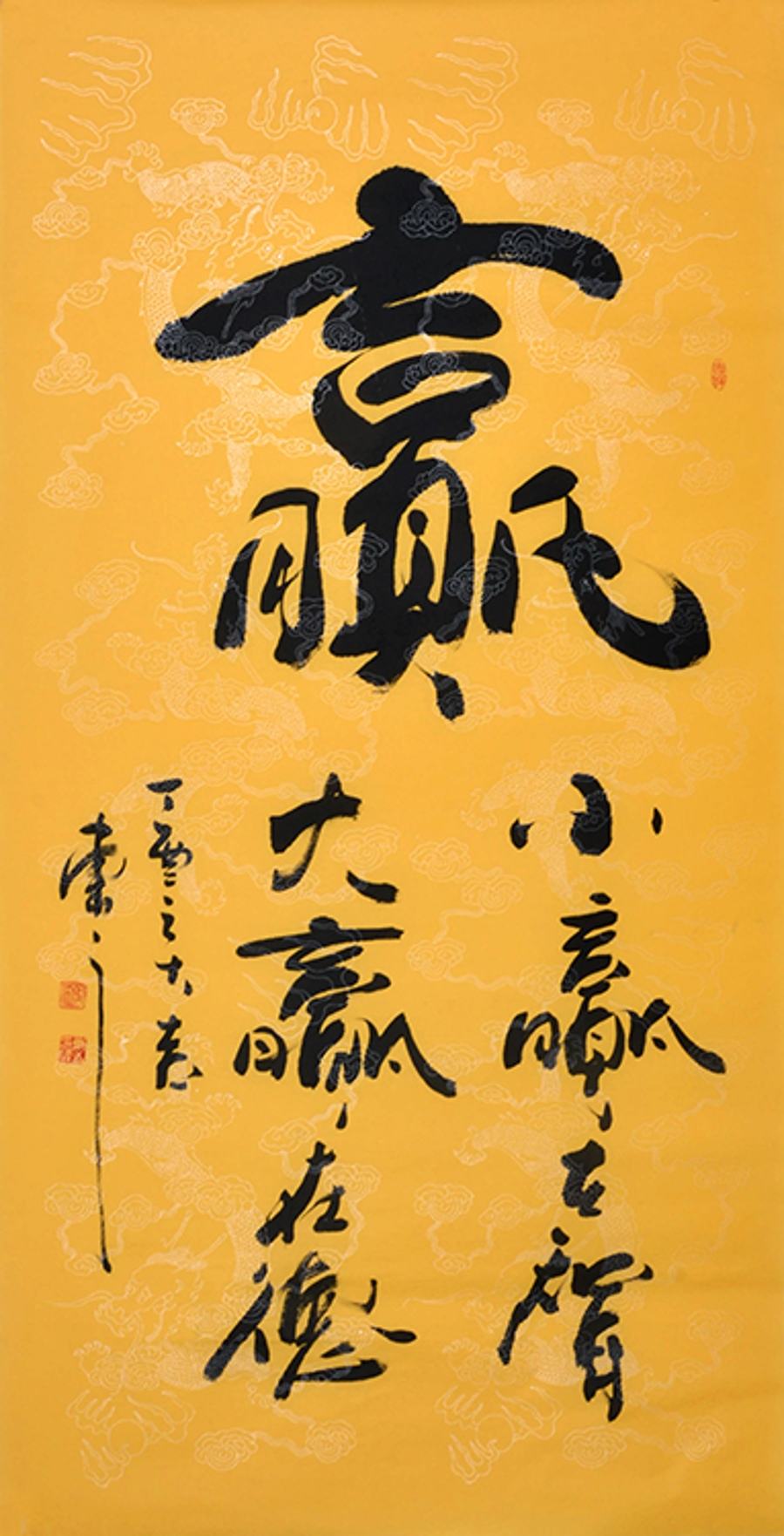 【secoo art寺库艺术 书法文字单幅作品】订制 秒杀-高东之《赢》/68x