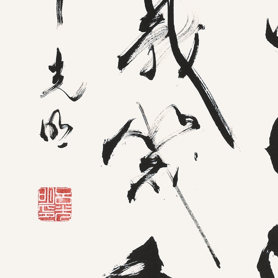 訂製 呂光明《葡萄美酒夜光杯》/68x137cm/書法文字