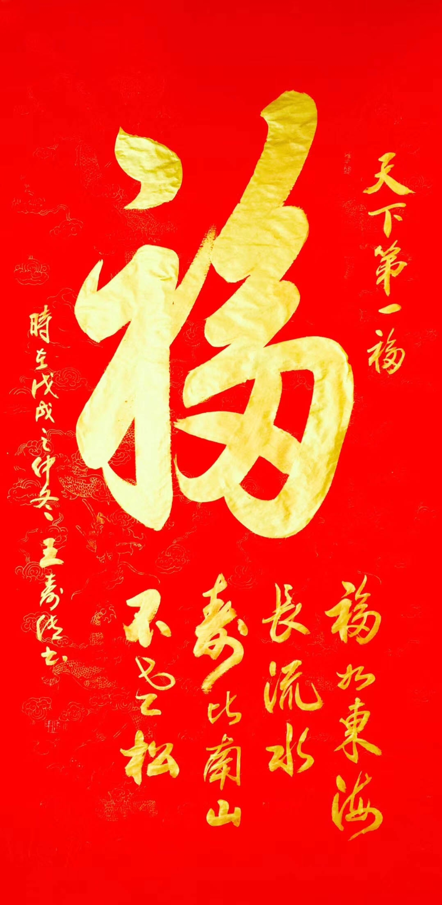 订制 王寿传《福》/68x136cm/书法文字