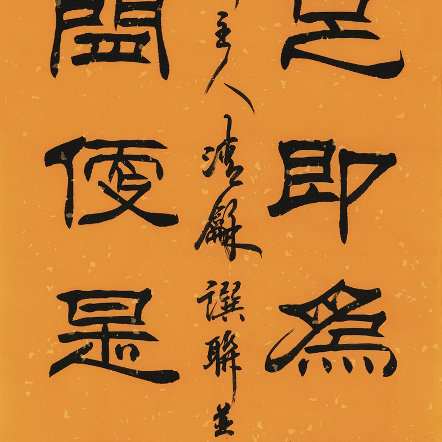 订制 宿同彬 《清心静气》中书协会员/34x137cm/书法文字