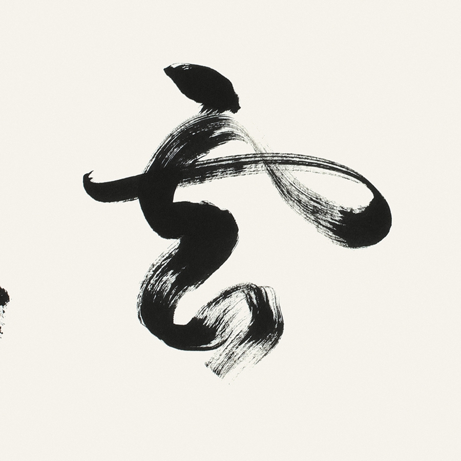 订制 吕光明 《客似云来》/137x34cm/书法文字