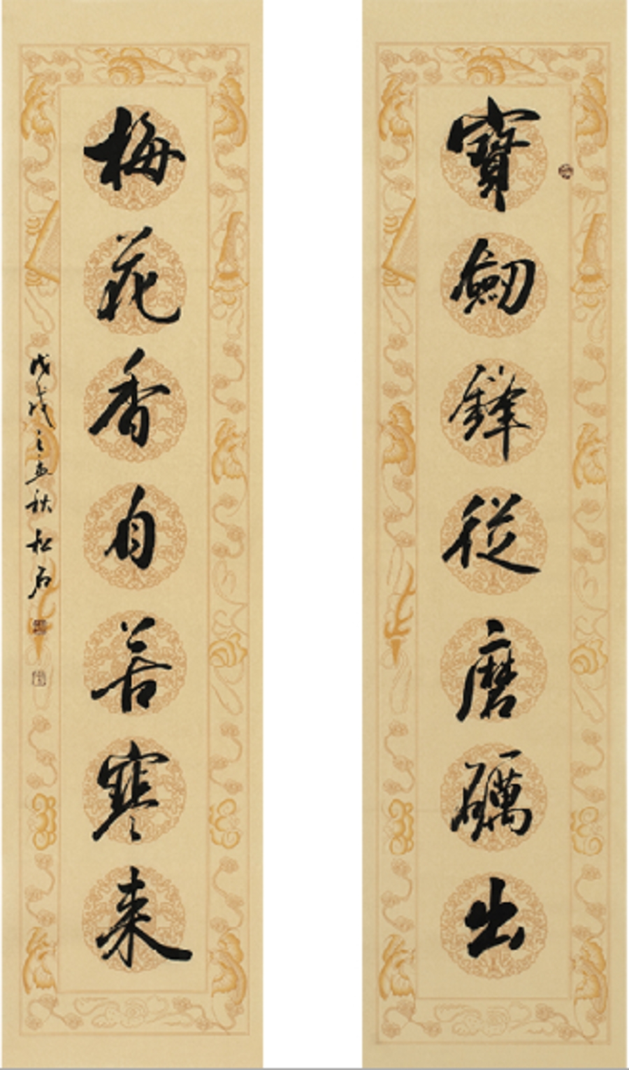 许磊《对联》/34x137cm x2件/书法文字
