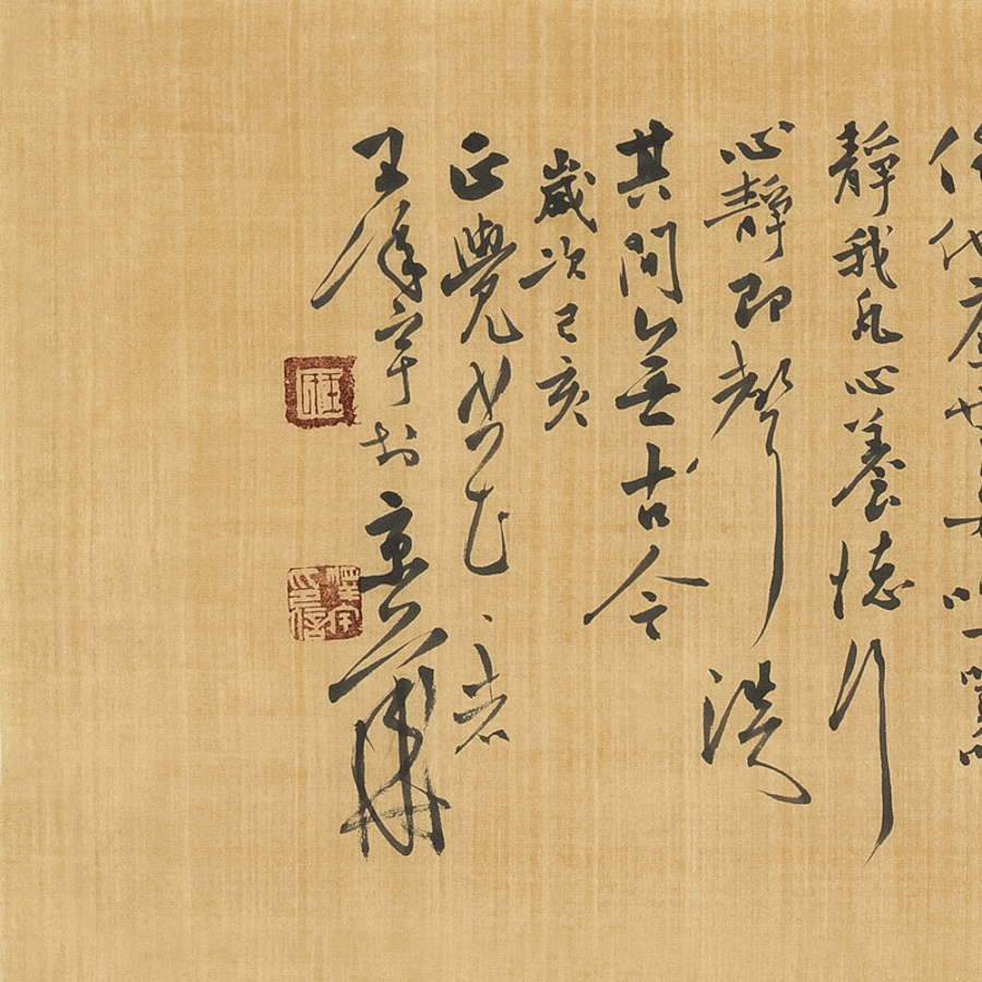 订制 王泽宇 《静心》/137x34cm/书法文字