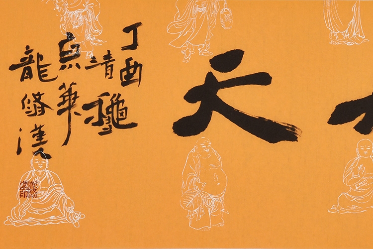 龙翛汉《凤舞九天》