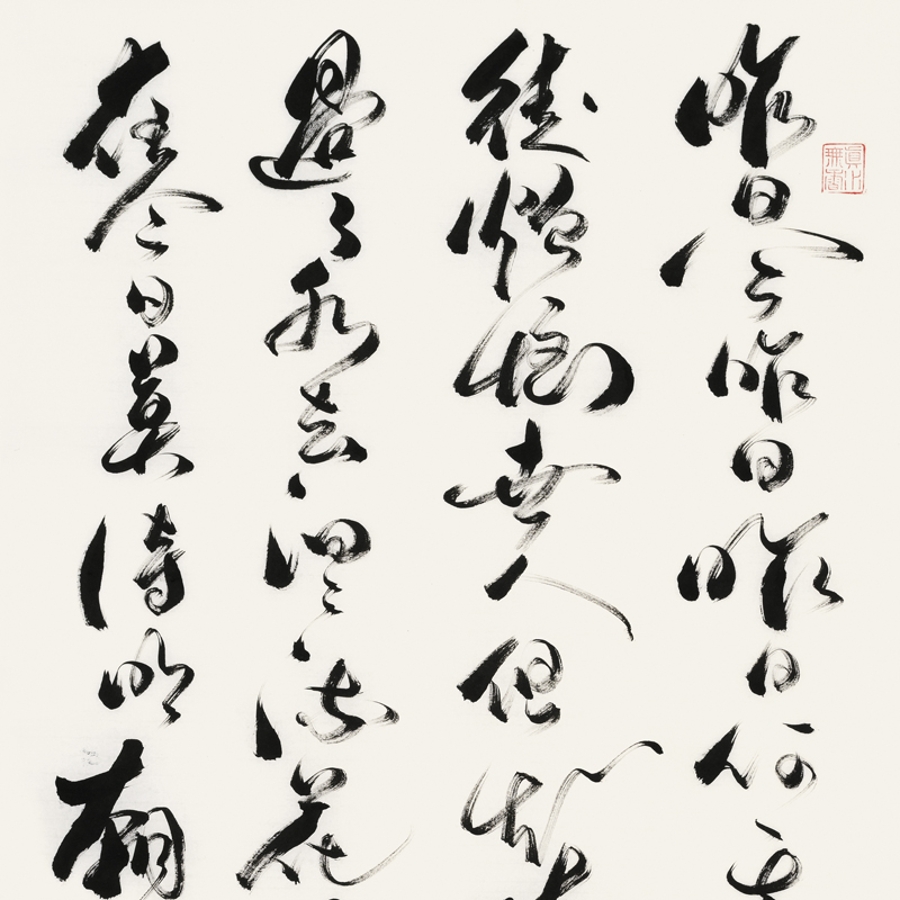 吕光明 《昨日歌》/68x137cm/书法文字