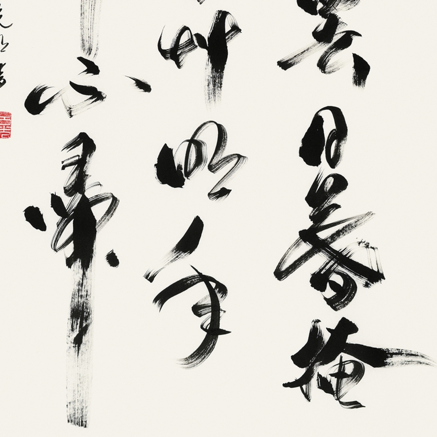 订制 吕光明《山中送别》/68x137cm/书法文字