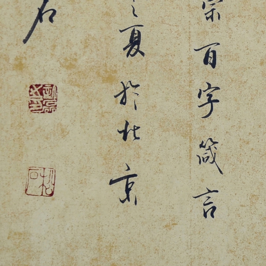 許磊《唐太宗百字箴言》/137x34cm/書法文字