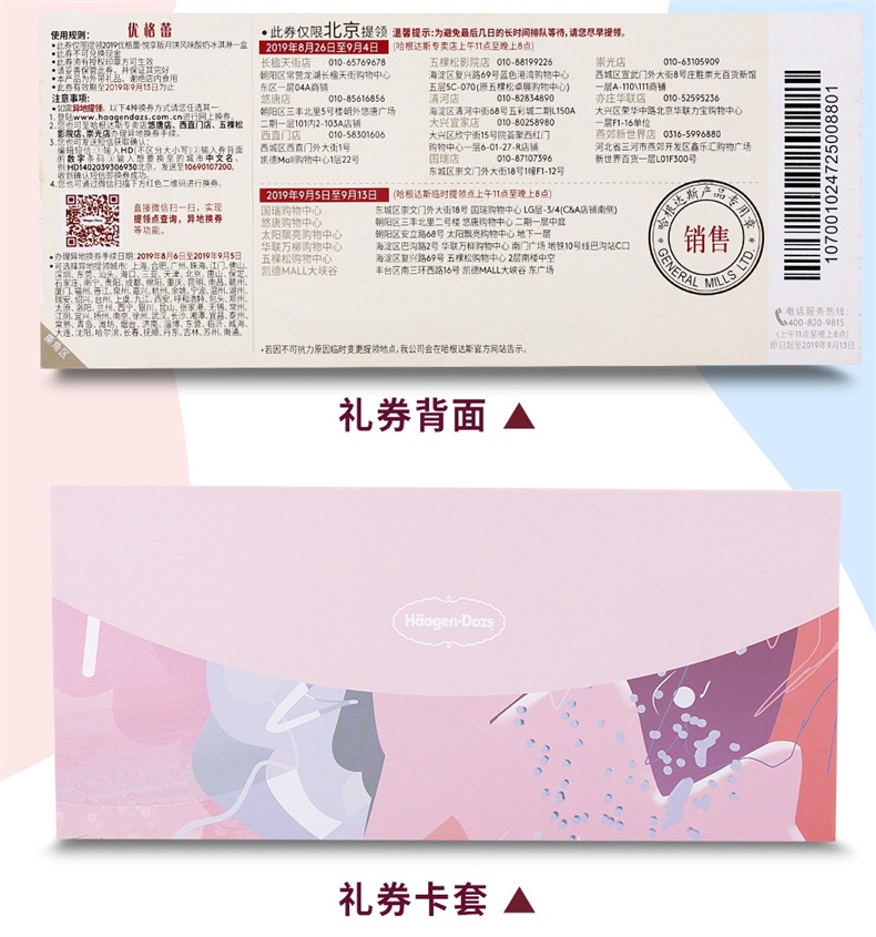 揭秘潮流之选：哈根达斯冰淇淋券背后的时尚密码